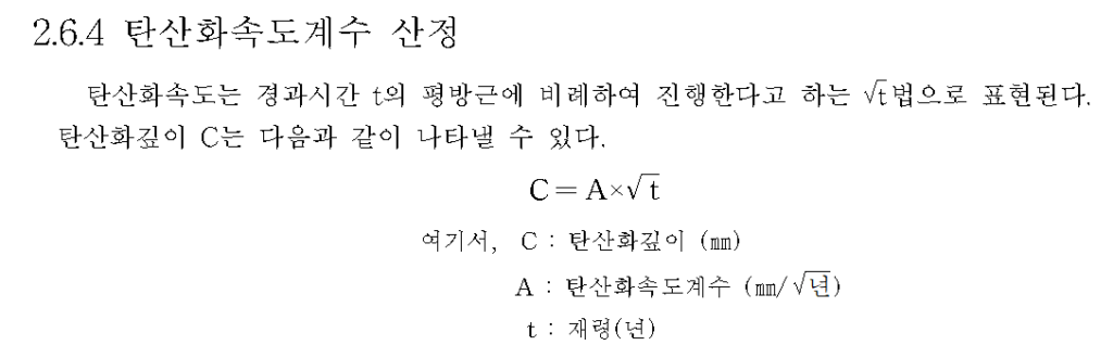 (24.01) 콘크리트 속의 철근의 부식 어떻게 알수 있을까? 탄산화깊이측정편