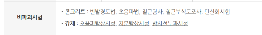 (24.01) 콘크리트 강도는 어떻게 측정할까? 반발경도측정법 실전편