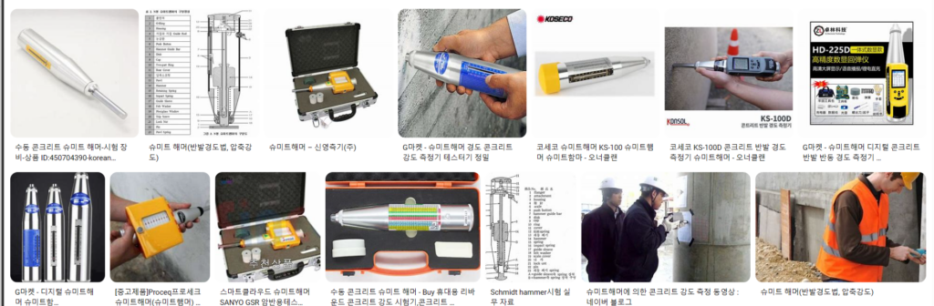 (24.01) 콘크리트 강도는 어떻게 측정할까? 반발경도측정법 실전편