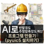 pyuic5 설치하기