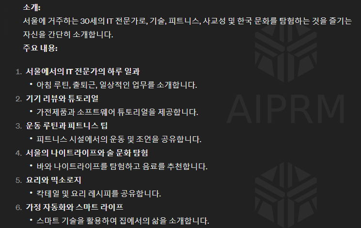 Chat gpt 프롬프트 작성 팁:직장인을위한 AI 활용방법 기초