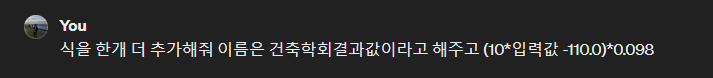 (24.03) AI로 반발경도 추정압축강도계산 프로그램 만들기 - 1