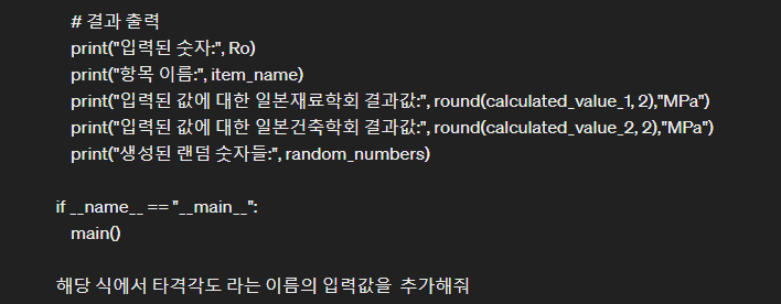 (24.03) AI로 반발경도 추정압축강도계산 프로그램 만들기 - 1