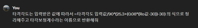 (24.03) AI로 반발경도 추정압축강도계산 프로그램 만들기 - 1