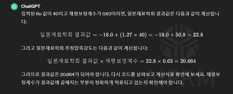 (24.03) AI로 반발경도 추정압축강도계산 프로그램 만들기 - 1