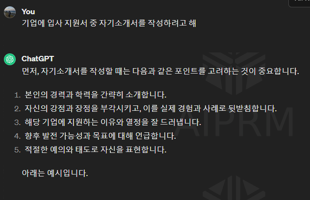 Chat GPT를 활용한 자기소개서 작성: 효율성 극대화하는 5단계 방법