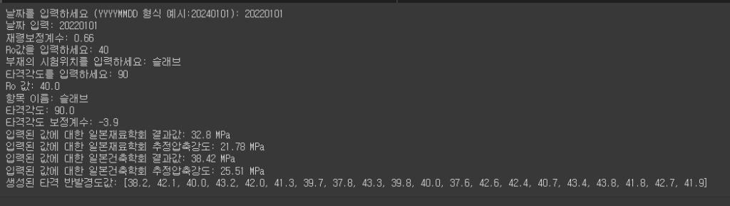AI로 반발경도 추정압축강도계산 프로그램 만들기