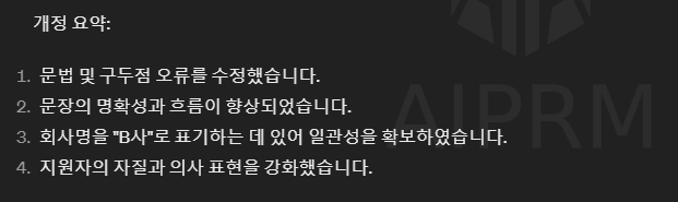 맞춤법 검사기 AI