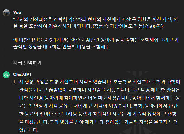 Chat GPT를 활용한 자기소개서 작성: 효율성 극대화하는 5단계 방법