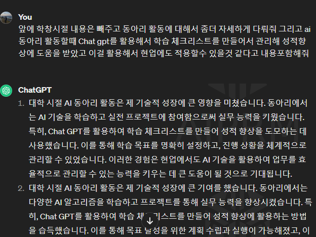 Chat GPT를 활용한 자기소개서 작성: 효율성 극대화하는 5단계 방법