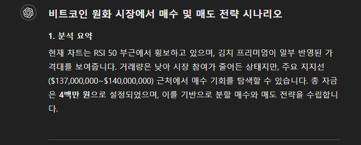 (25.01) GPT와 함께하는 비트코인 매수일지